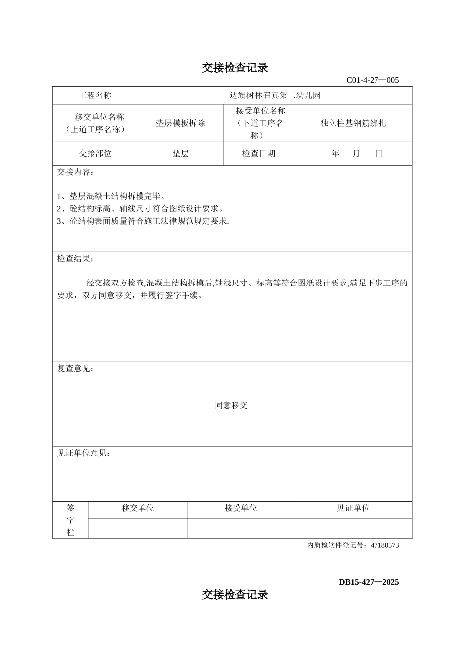交接检查记录表范本_第3页