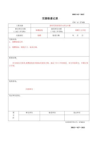 交接检查记录表范本