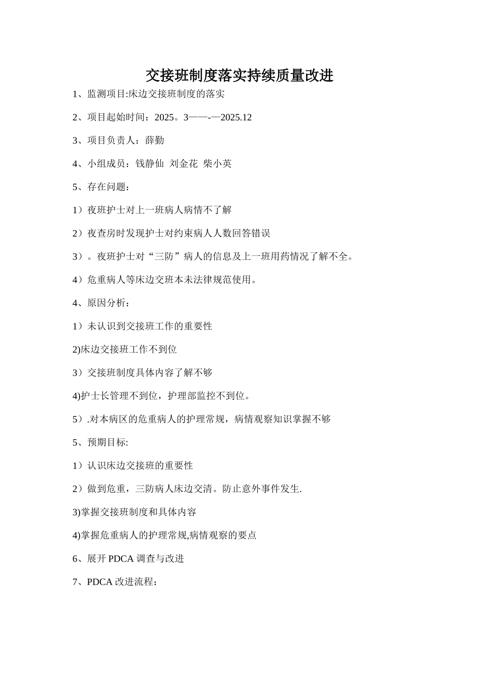 交接班制度落实持续质量改进_第1页