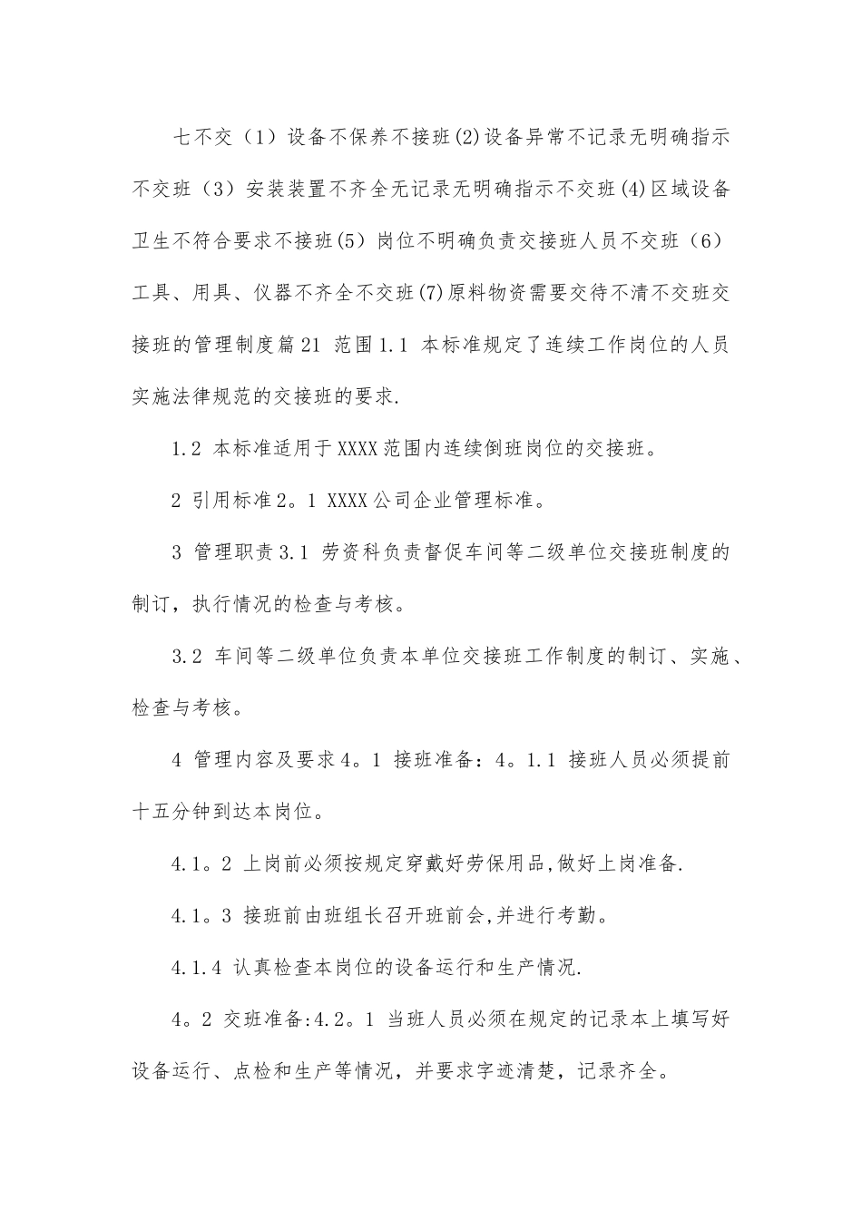 交接班的管理制度_第2页
