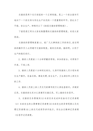 交接班的管理制度