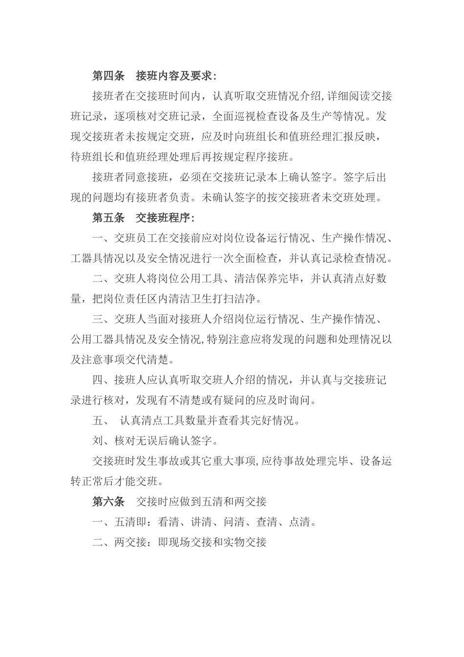 交接班管理制度_第2页