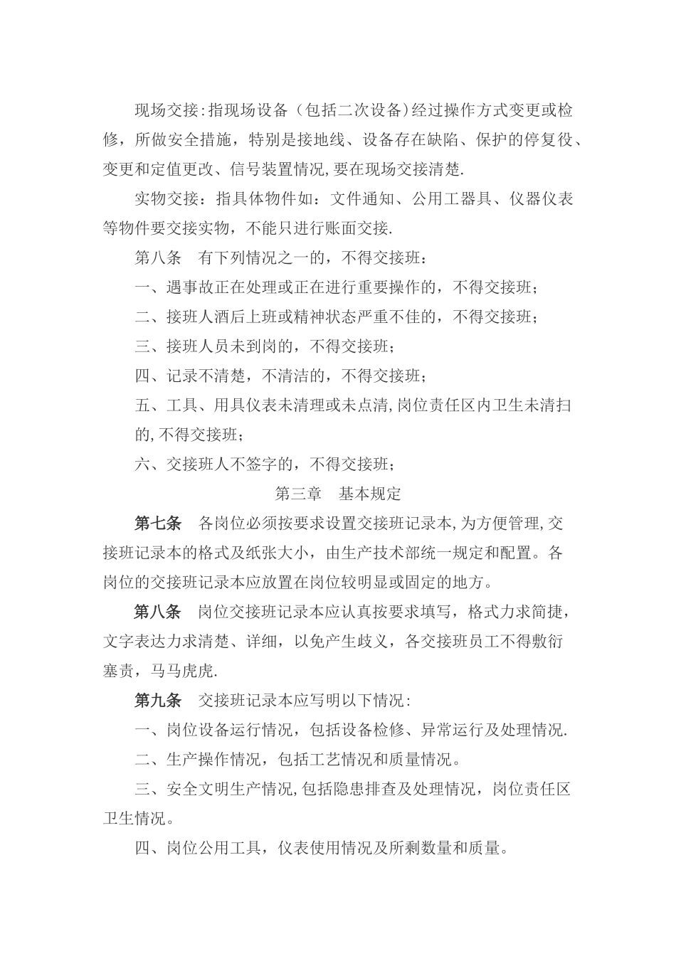 交接班管理制度_第3页