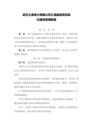交接班管理制度