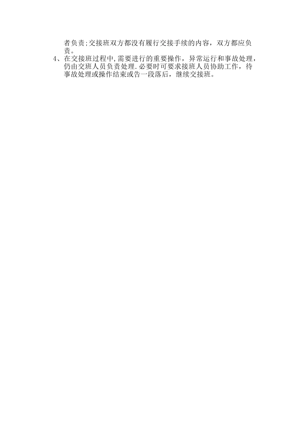 交接班管理制度91625_第2页