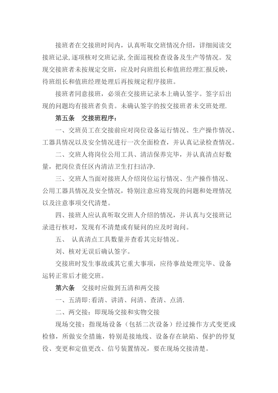 交接班管理制度53055_第2页