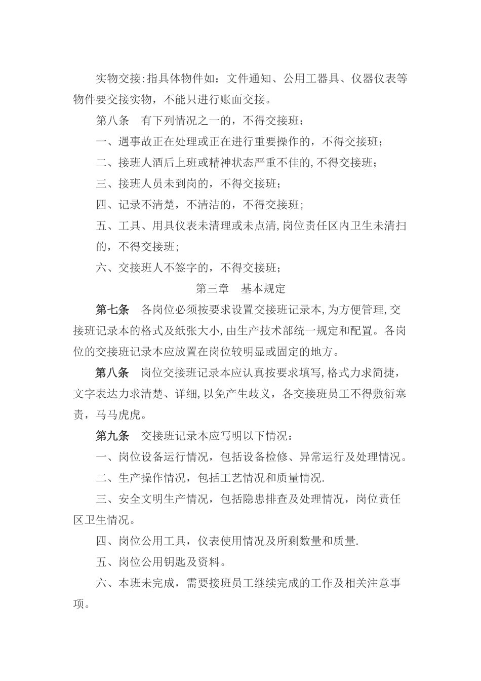 交接班管理制度53055_第3页