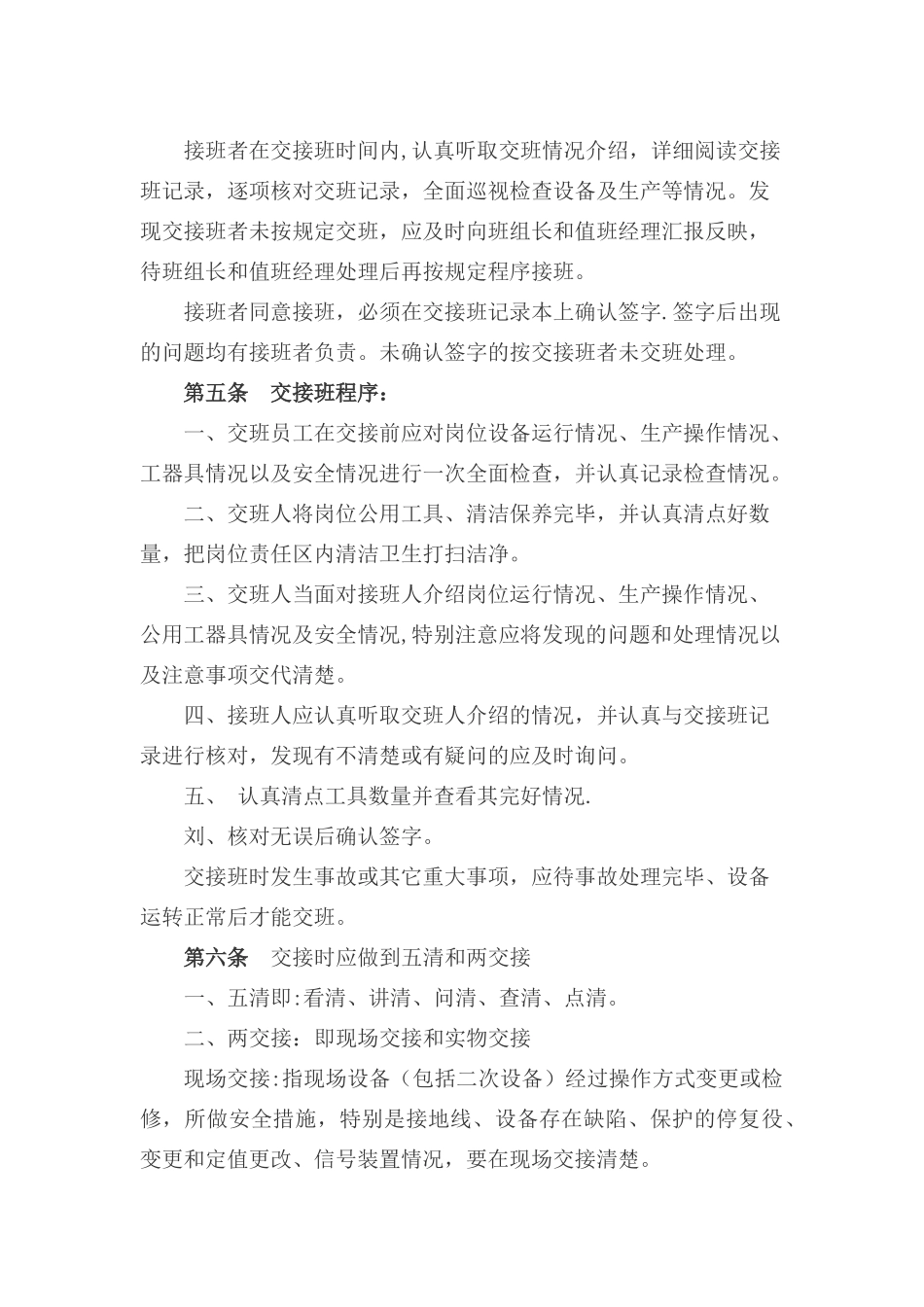 交接班管理制度98538_第2页
