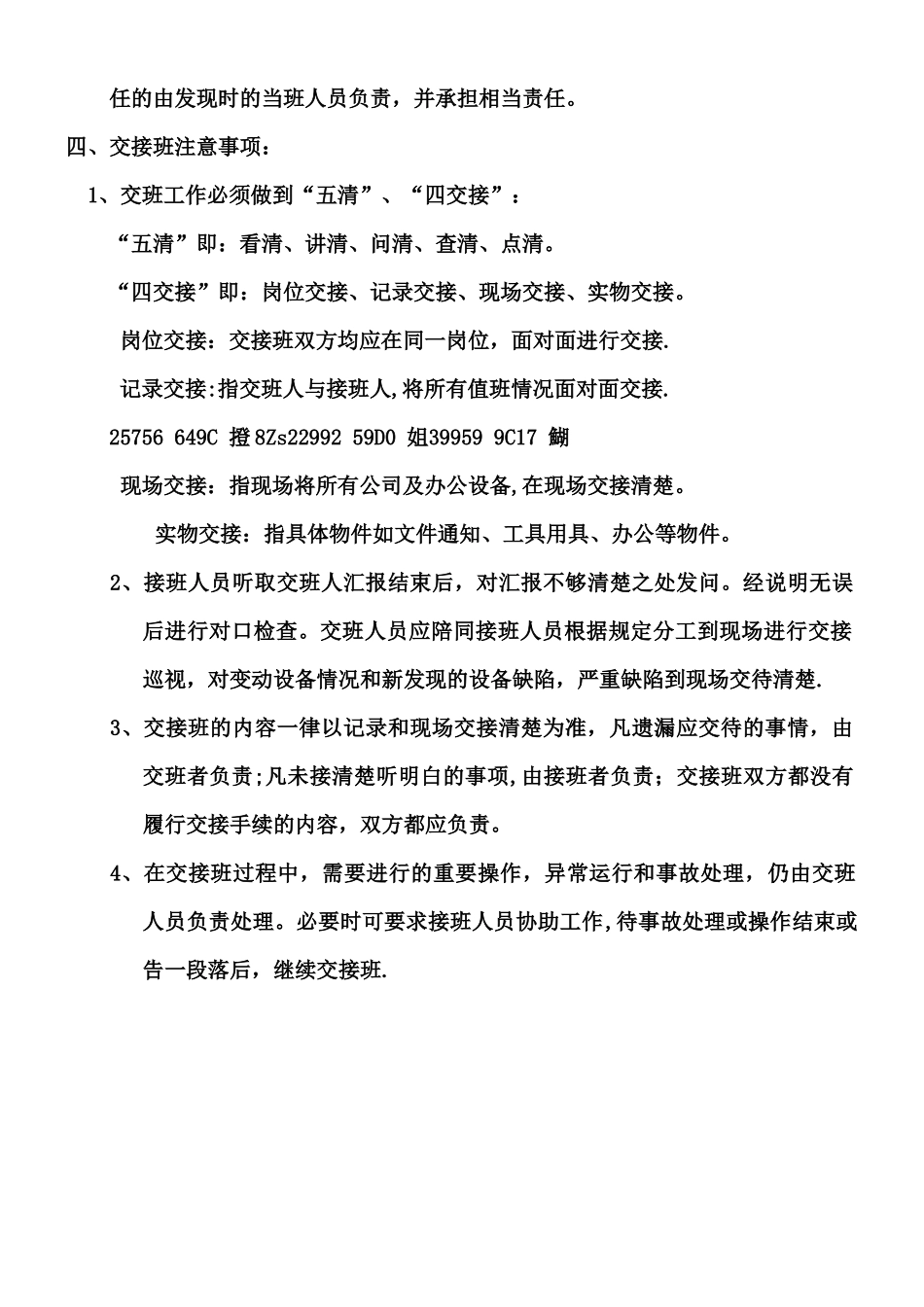 交接班管理制度_第2页
