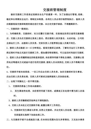 交接班管理制度