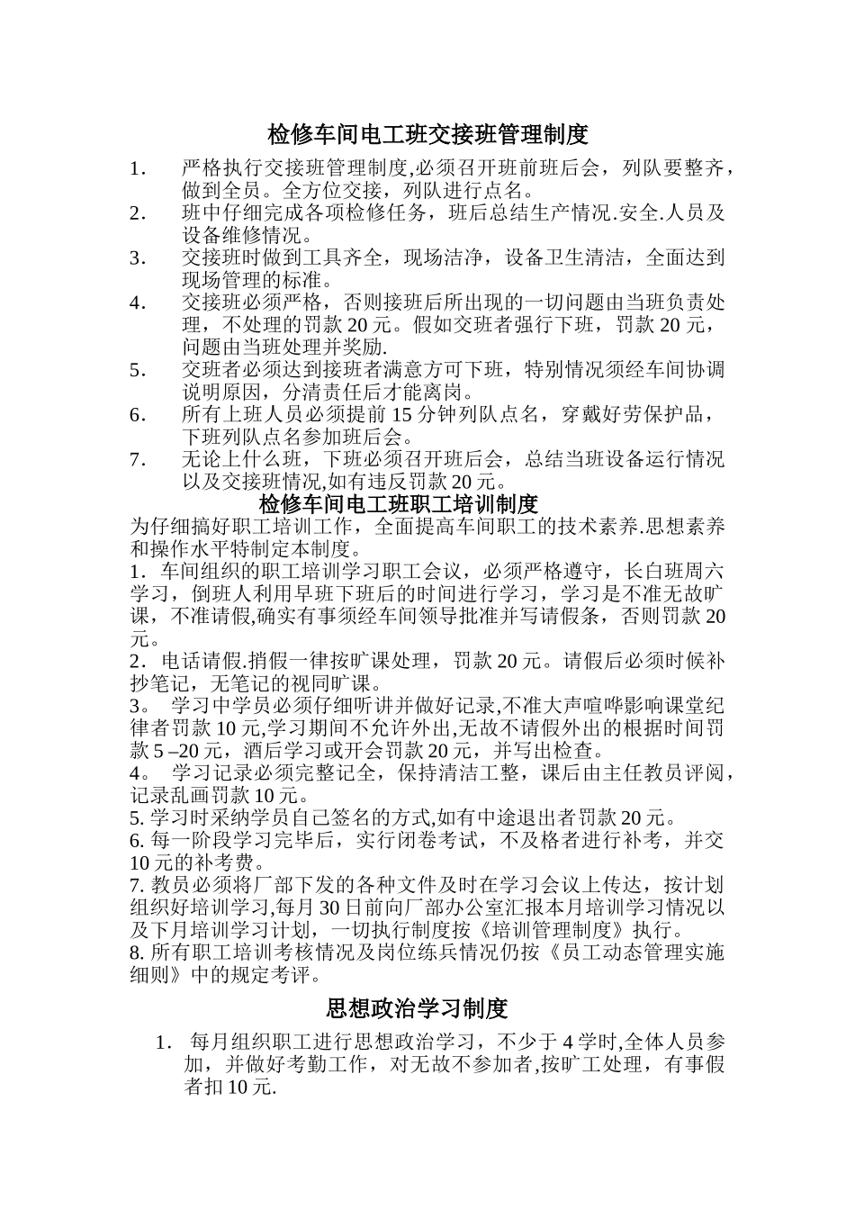 交接班管理制度分析_第1页