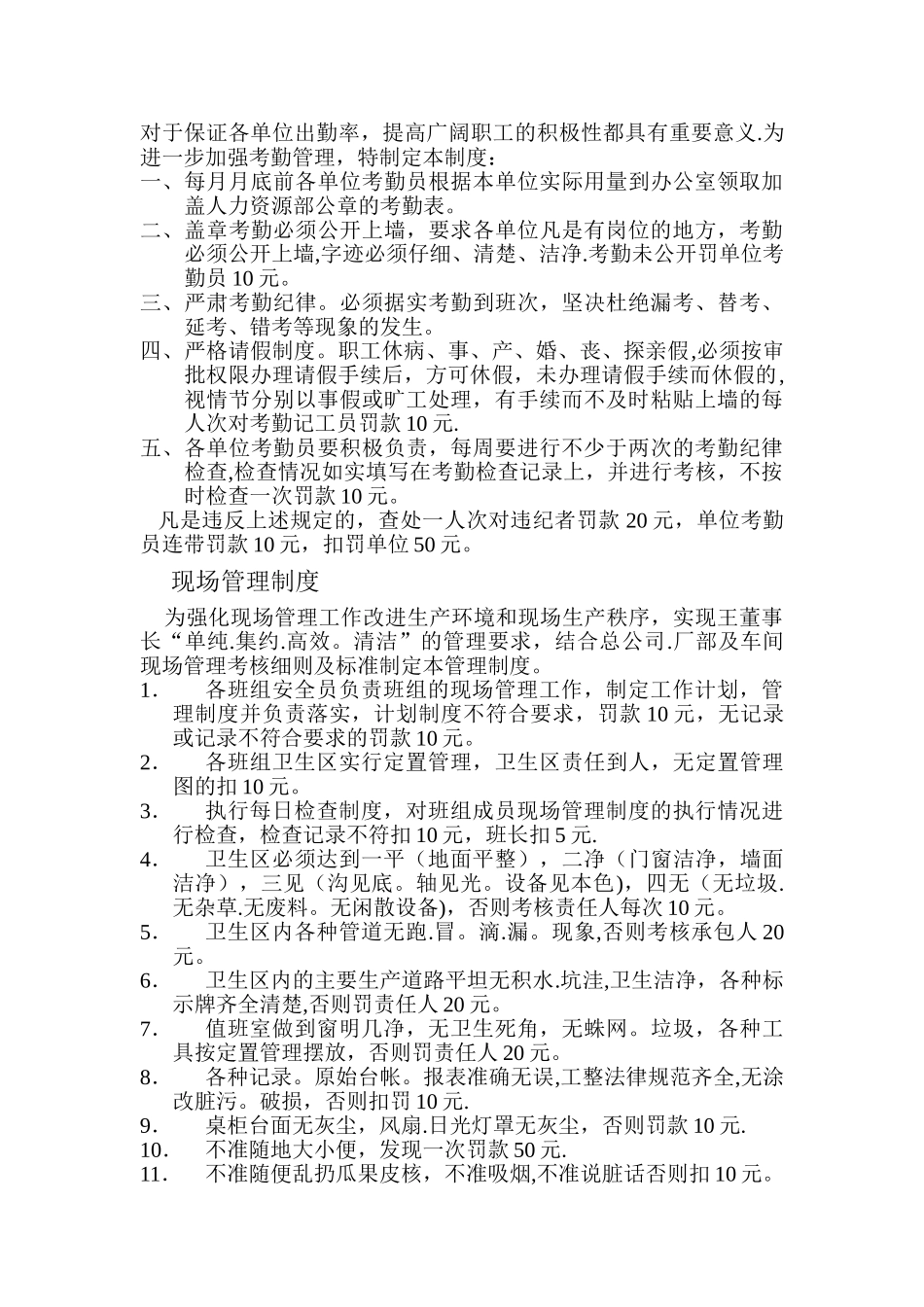 交接班管理制度分析_第3页