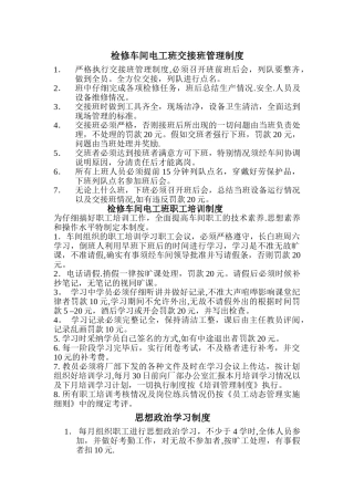 交接班管理制度分析