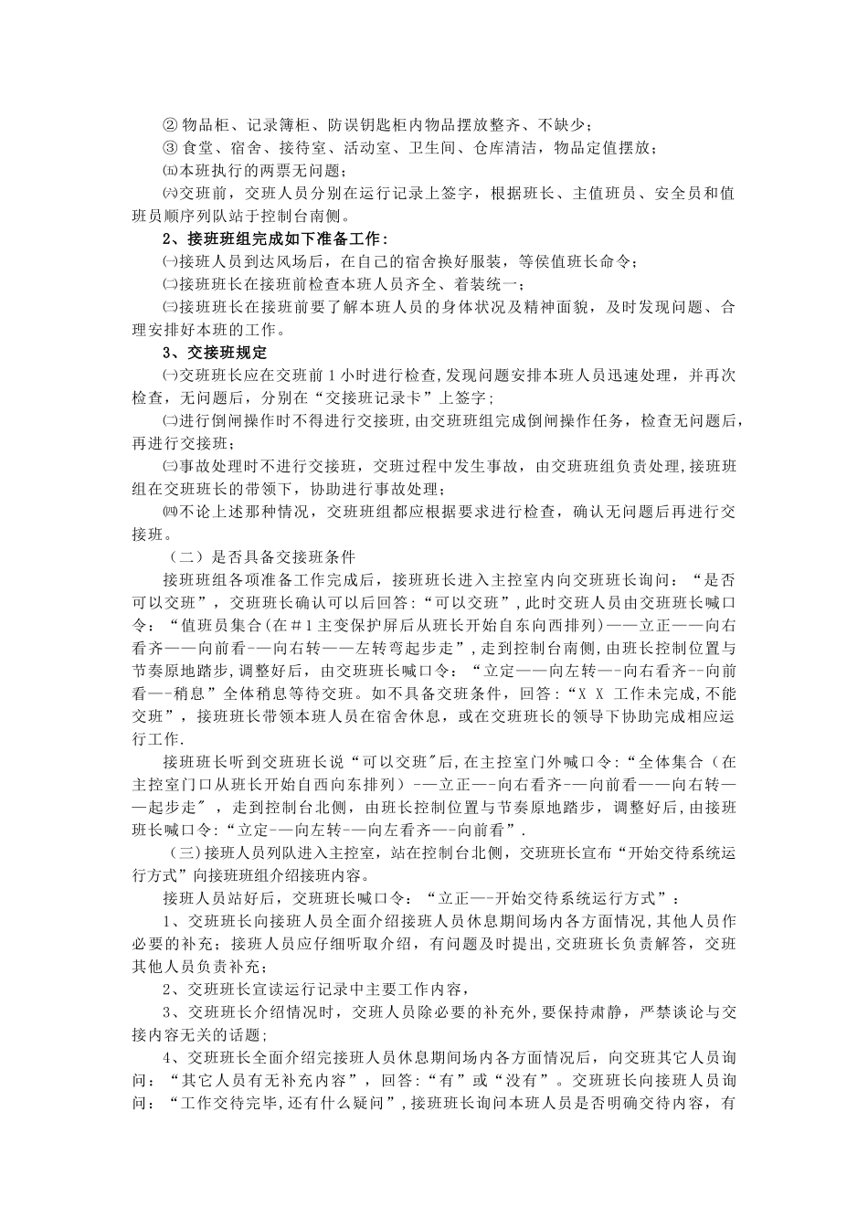 交接班管理标准_第2页
