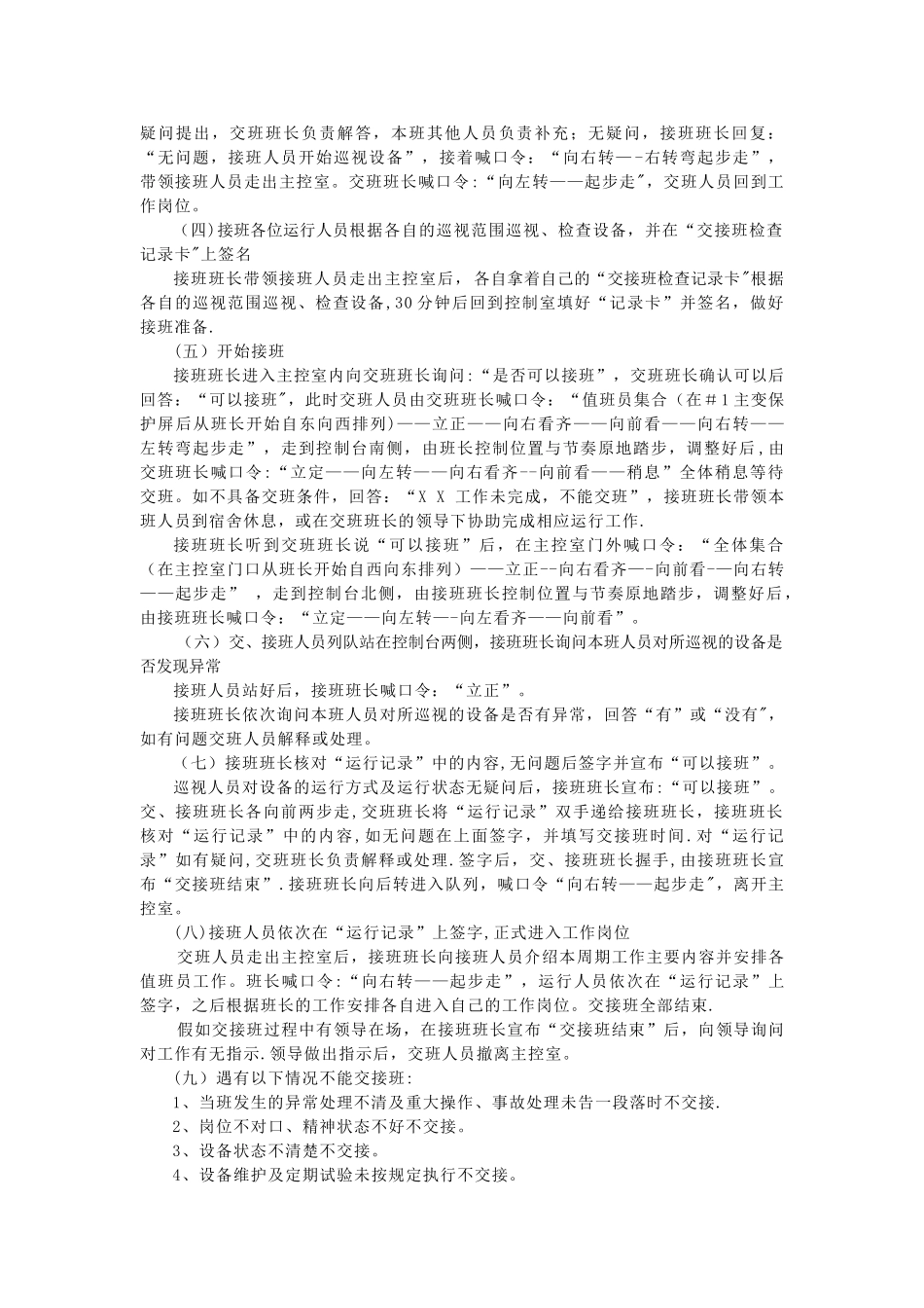 交接班管理标准_第3页