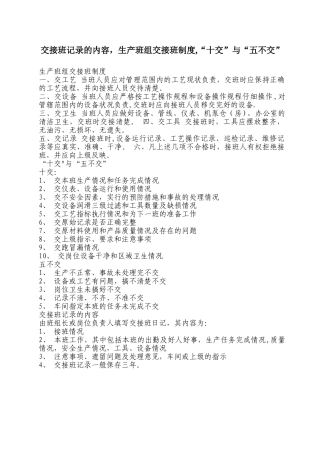 交接班记录的内容