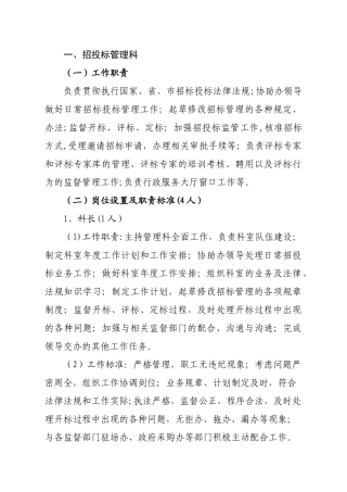 交易中心工作岗位职责标准