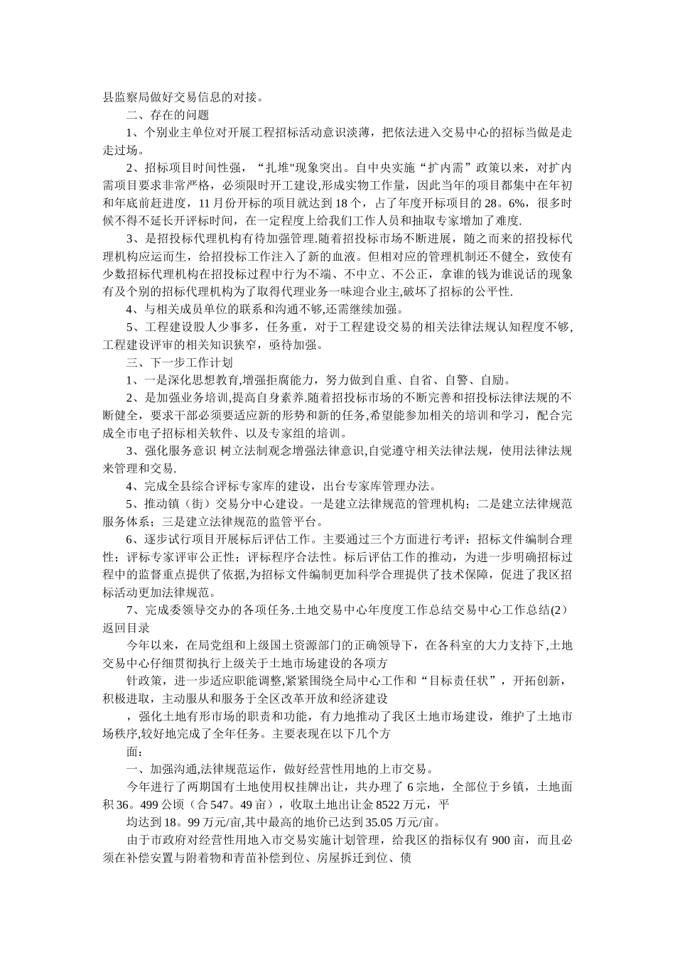 交易中心工作汇报3篇_第2页