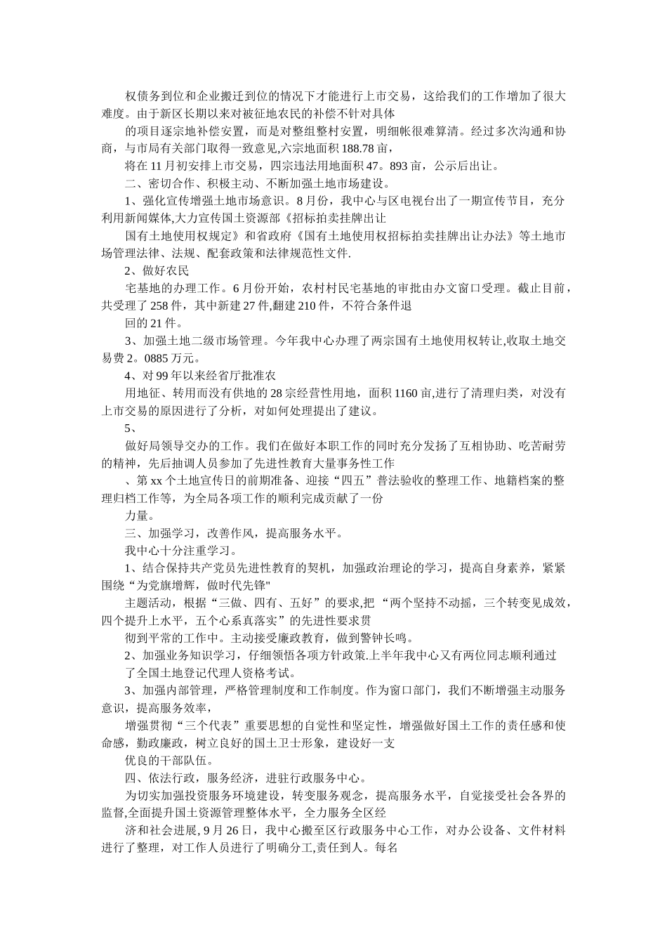 交易中心工作汇报3篇_第3页