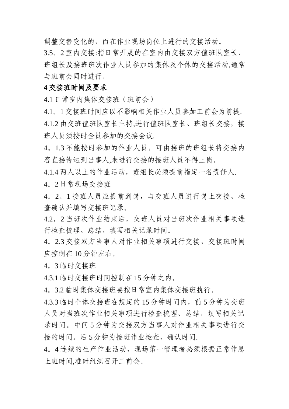 交接班管理规定_第2页
