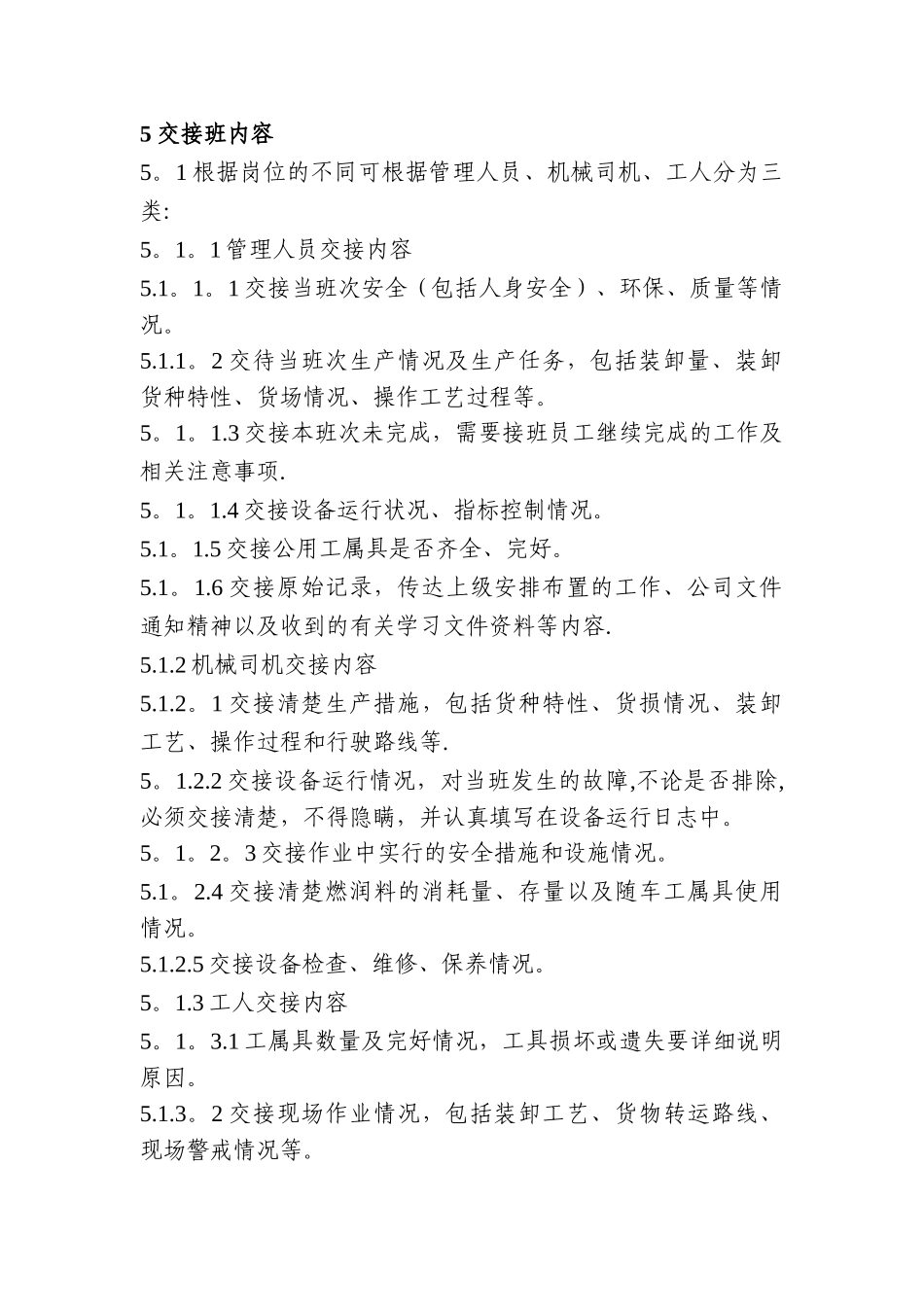 交接班管理规定_第3页