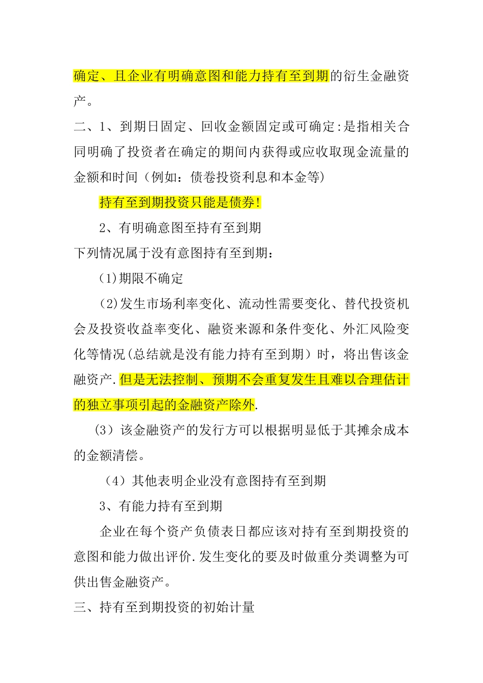 交易性金融资产总结_第2页