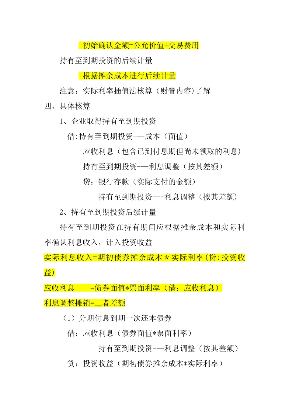 交易性金融资产总结_第3页