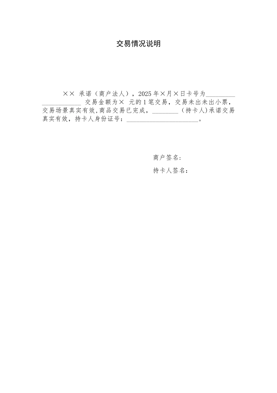 交易情况说明---副本_第1页