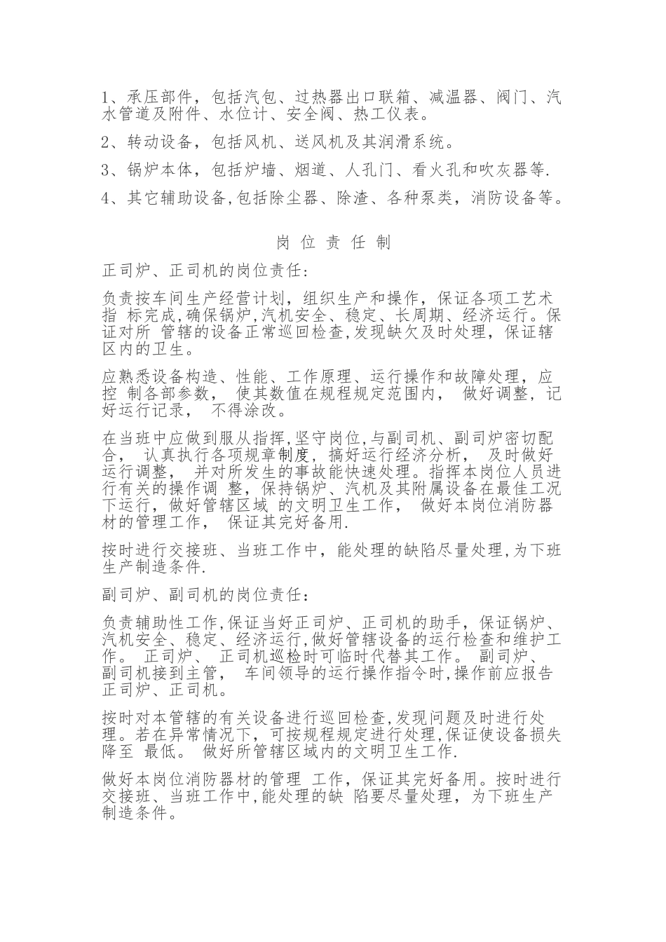 交接班及巡回检查制度_第3页