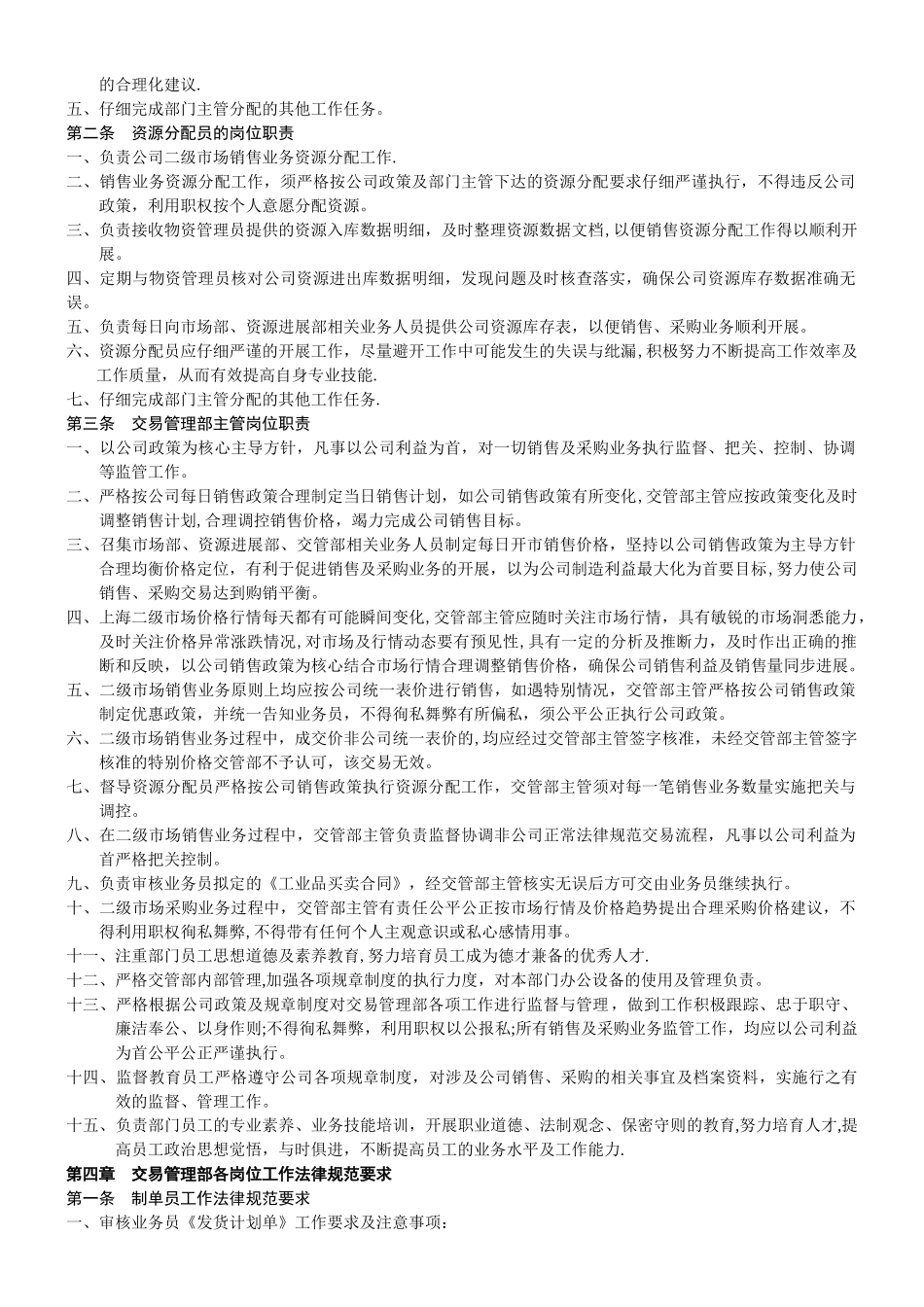 交易管理部管理制度_第2页