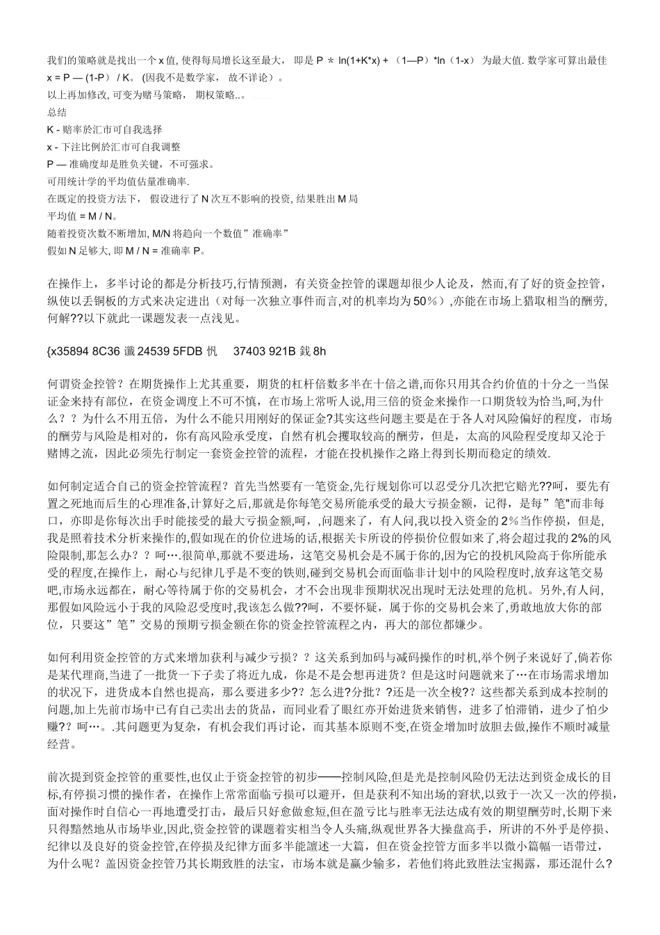 交易之路-仓位控制与资金管理_第2页