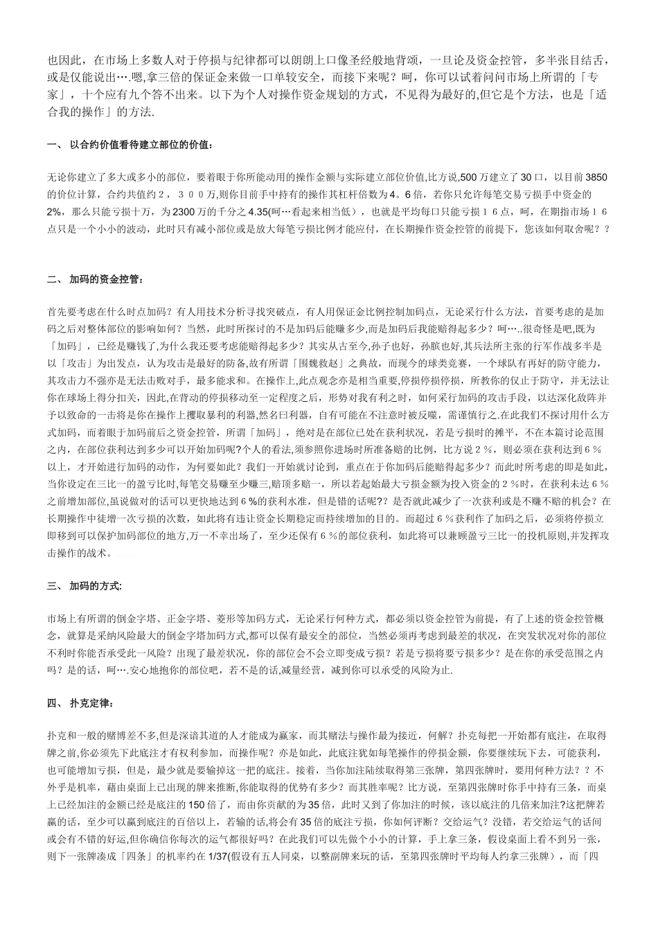 交易之路-仓位控制与资金管理_第3页