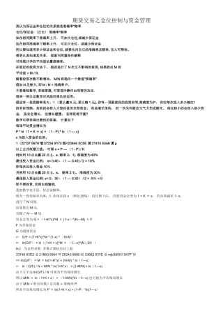 交易之路-仓位控制与资金管理