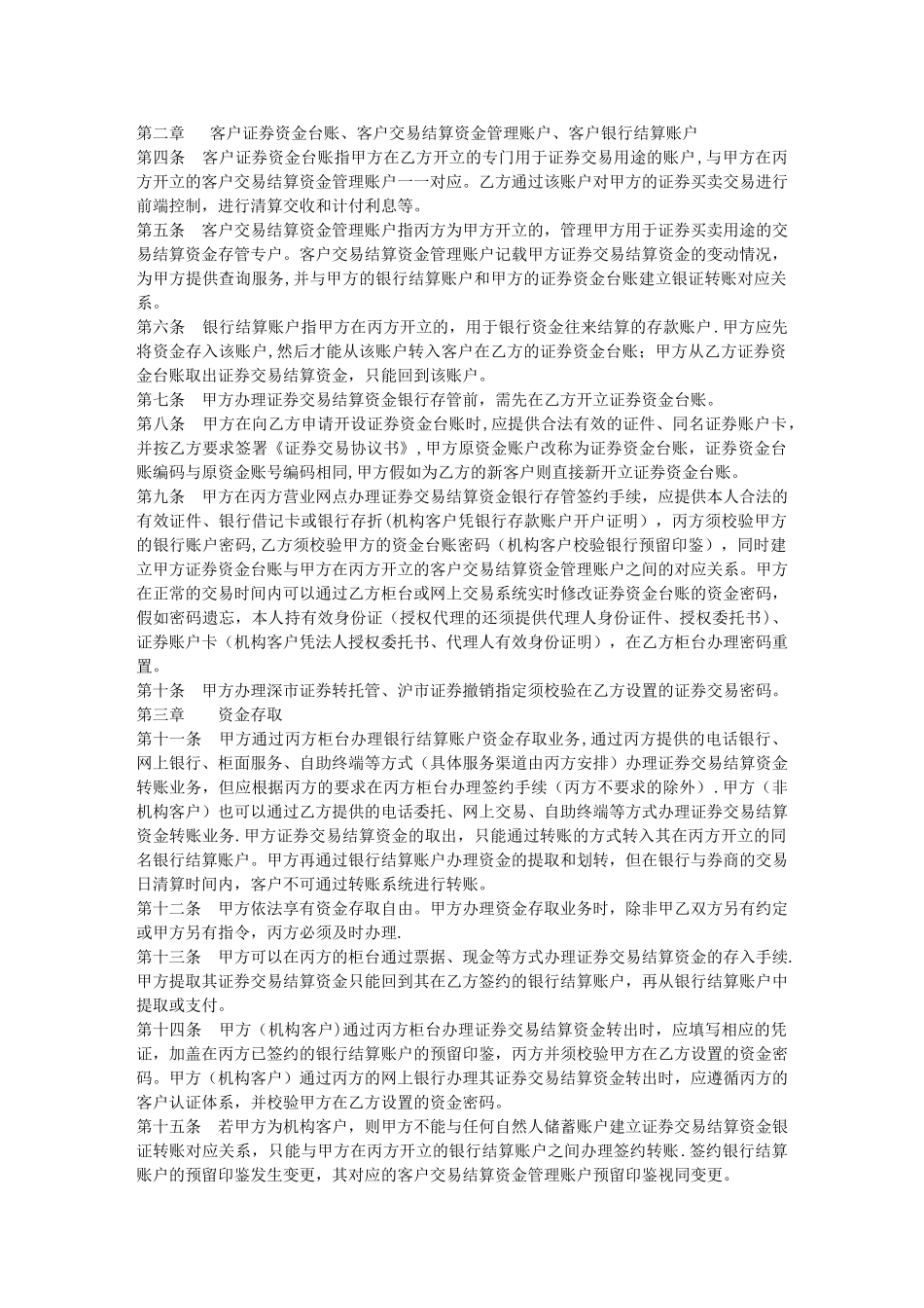 交易结算资金银行存管协议书_第2页