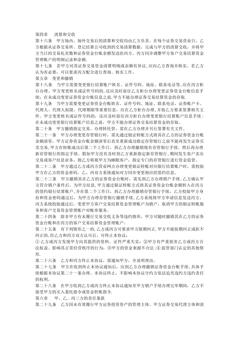 交易结算资金银行存管协议书_第3页