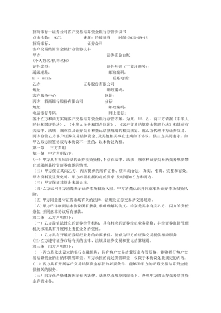 交易结算资金银行存管协议书