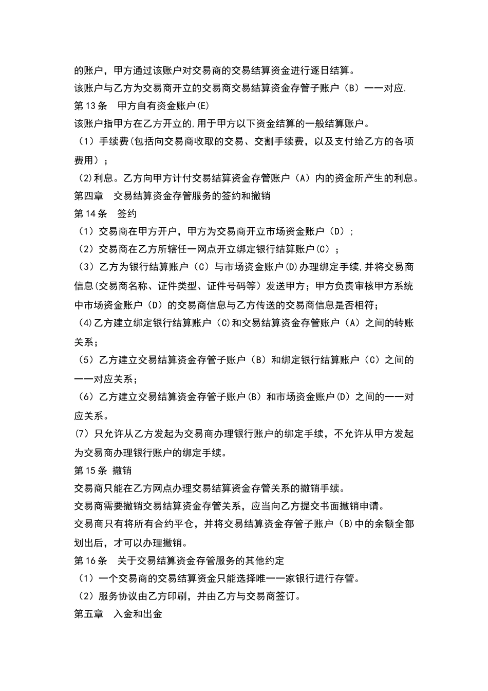 交易结算资金第三方存管合作协议_第3页