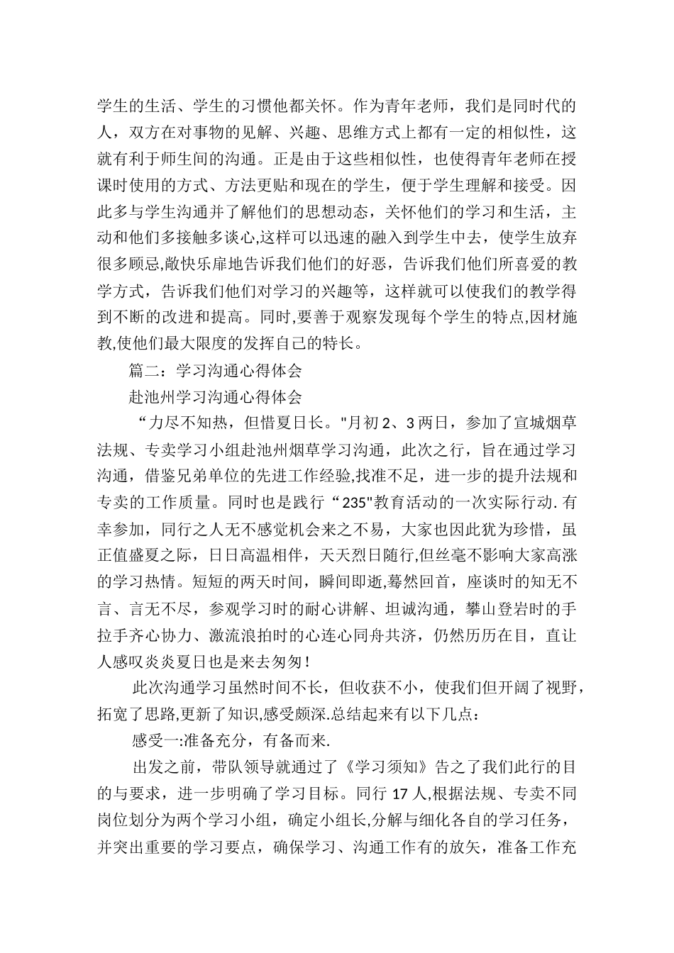 交流学习心得体会_第2页