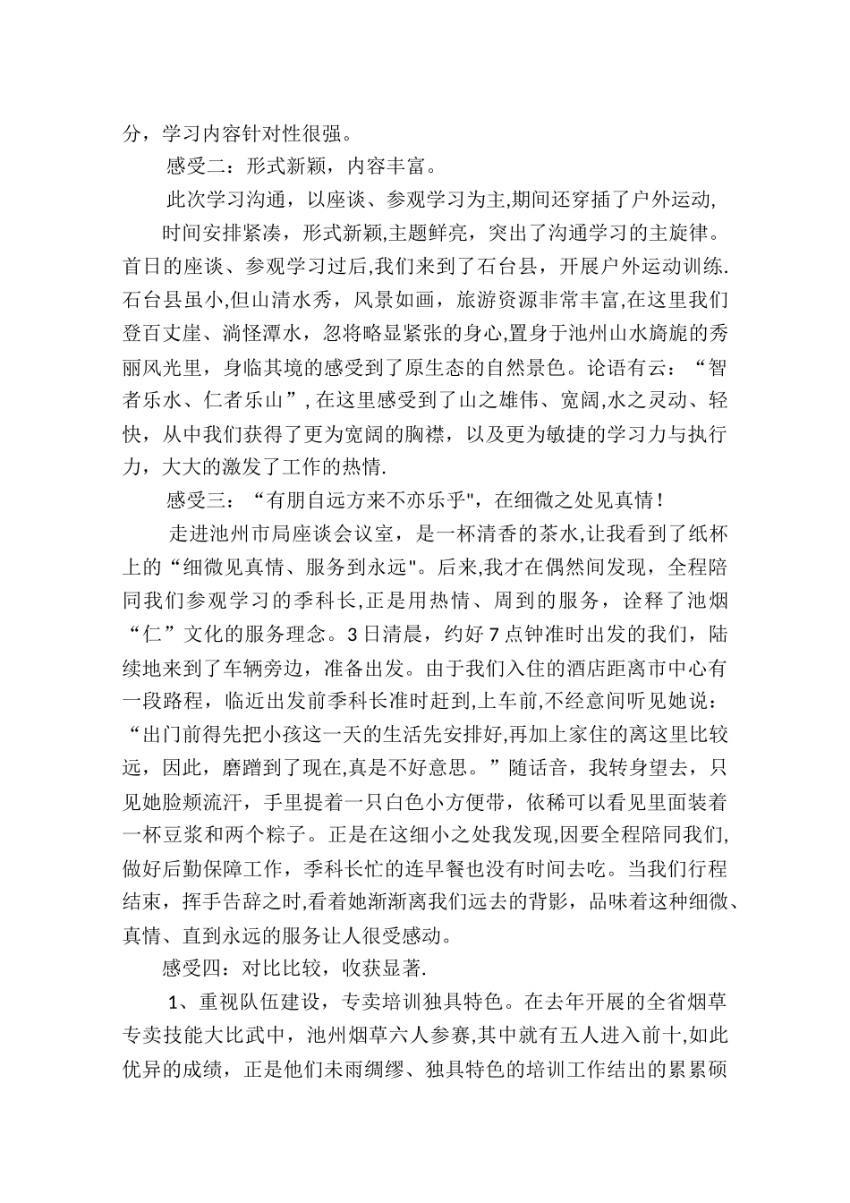 交流学习心得体会_第3页