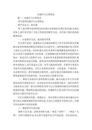 交流学习心得体会