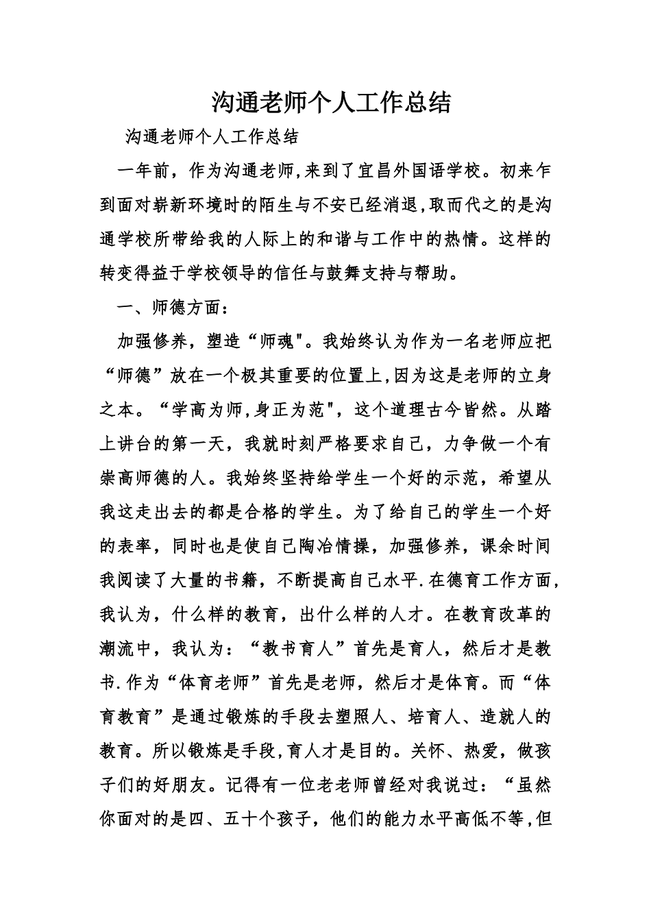 交流教师个人工作总结35625_第1页