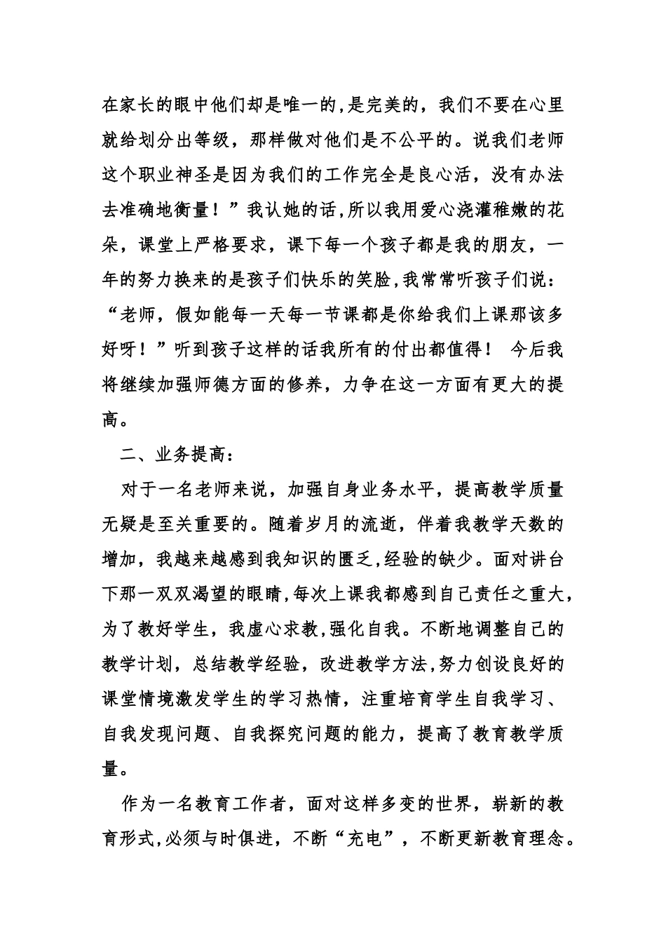 交流教师个人工作总结35625_第2页