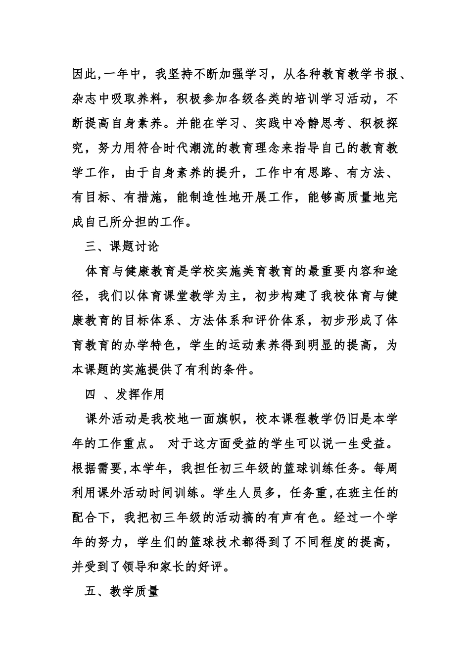 交流教师个人工作总结35625_第3页