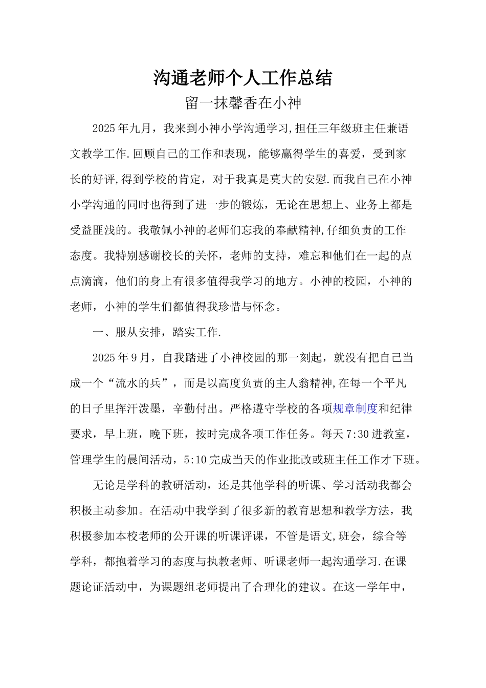 交流教师个人工作总结_第1页