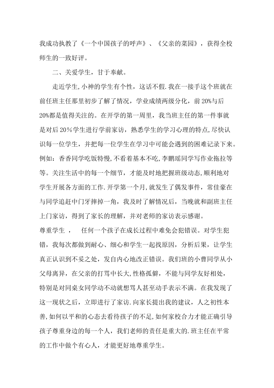 交流教师个人工作总结_第2页