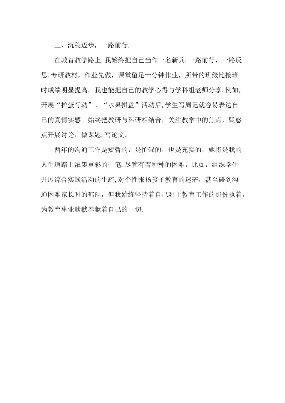 交流教师个人工作总结_第3页