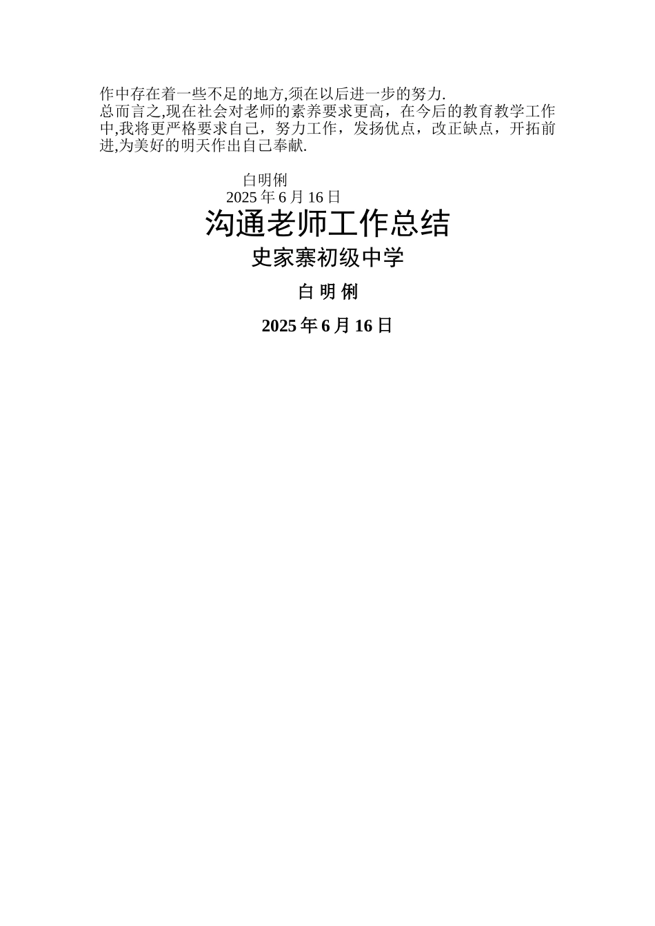 交流教师工作总结_第2页