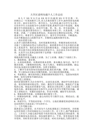 交流教师工作总结