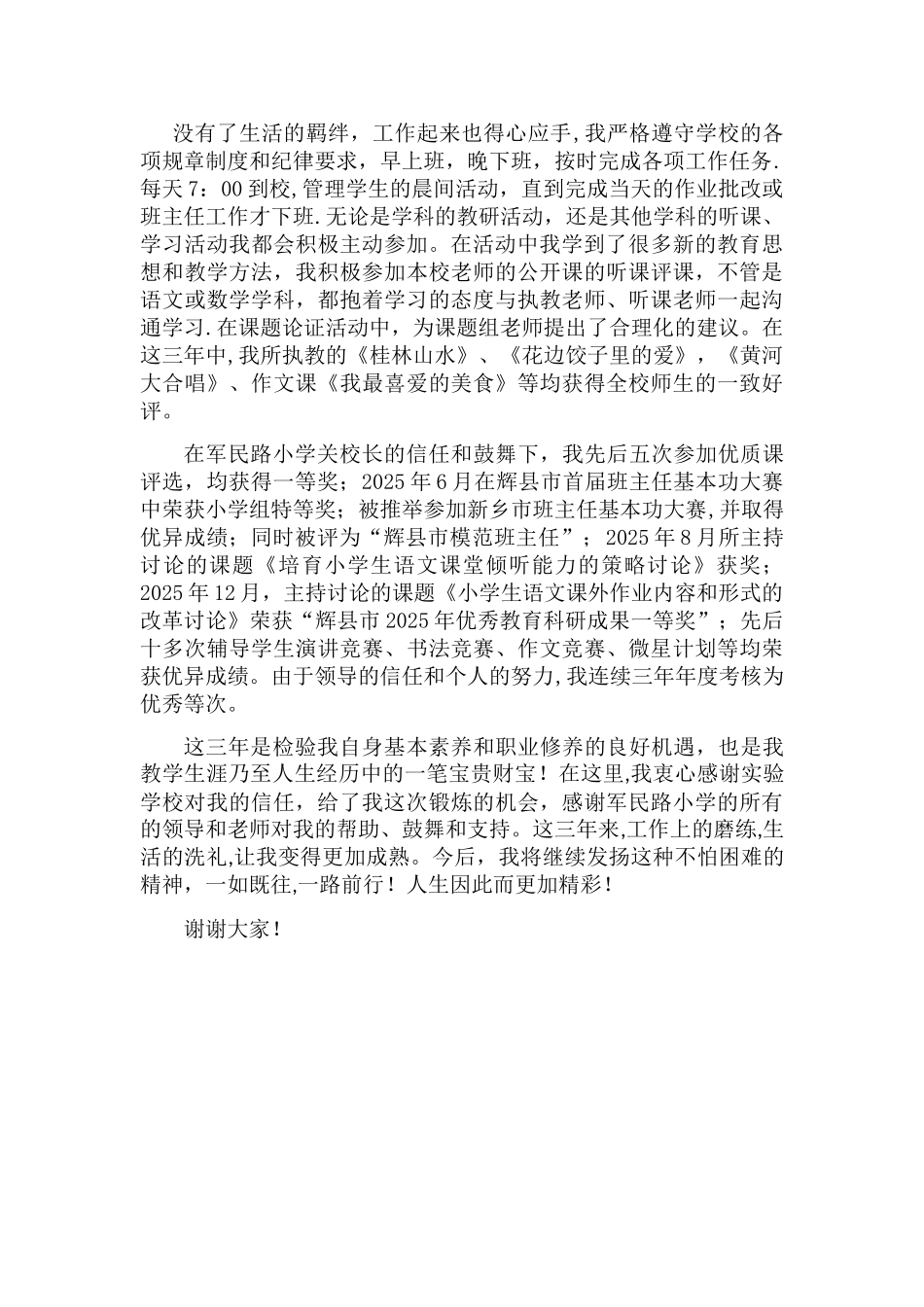 交流教师发言稿_第2页