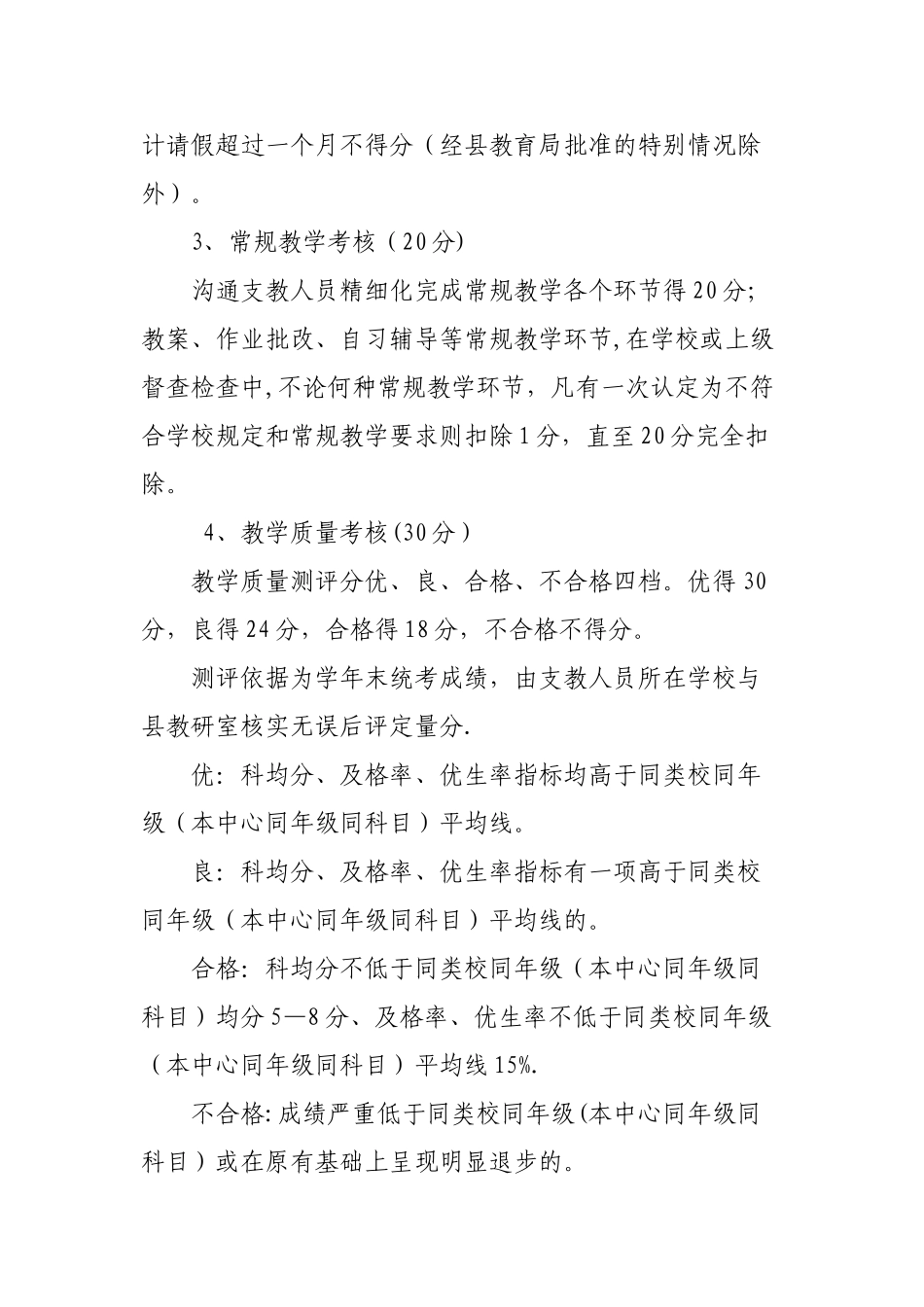 交流教师考核方案_第2页